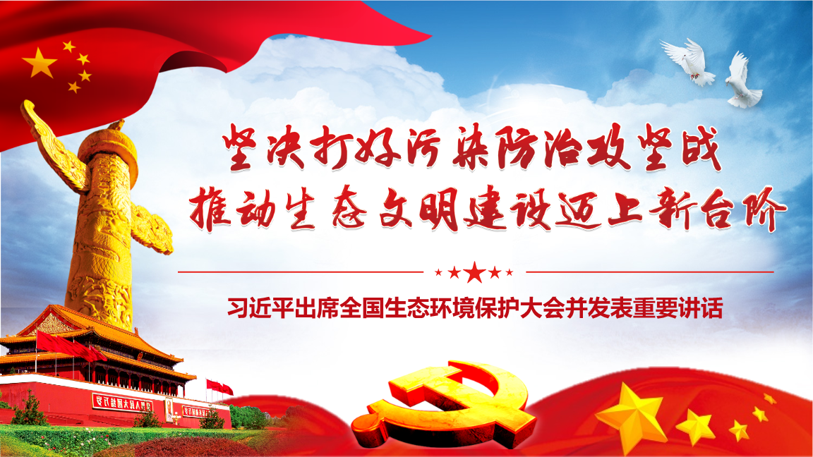 国务院关于全面加强生态环境保护坚决打好污染防治攻坚战的意见