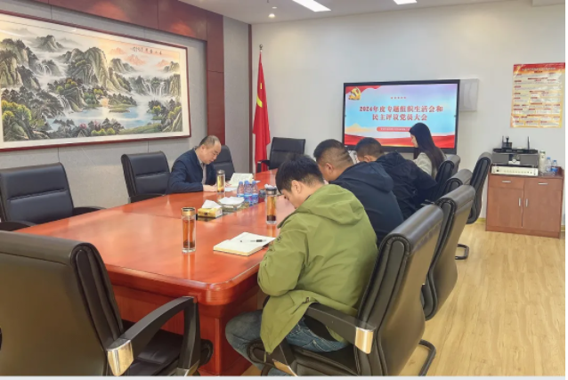 境尚净美党支部召开年度组织生活会和民主评议党员会议