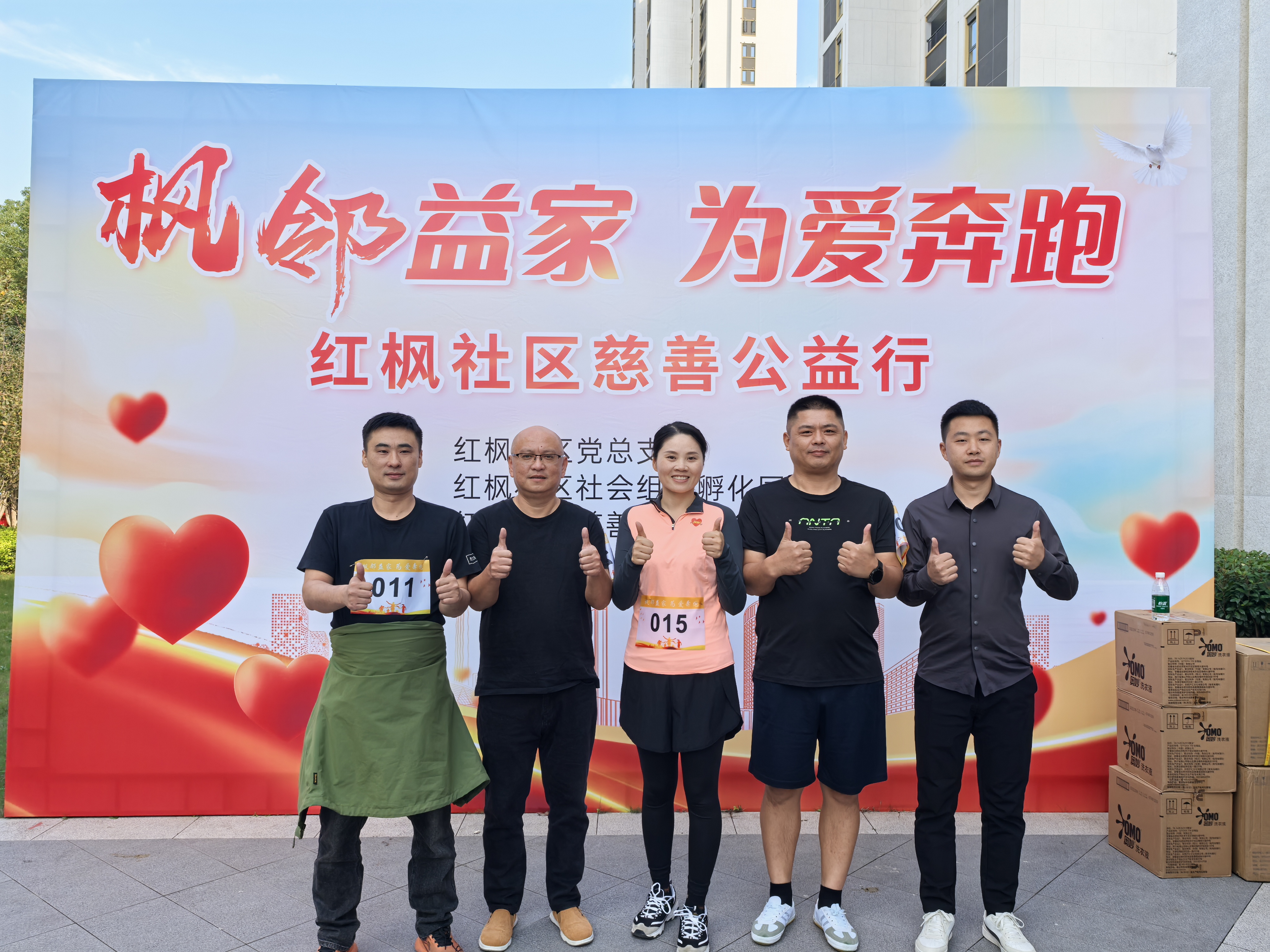 境尚净美助力公益跑，为爱奔跑暖枫邻