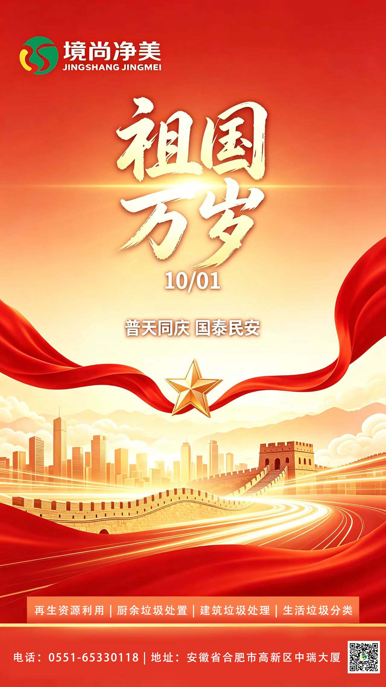一抹中国红，一城”净“美景