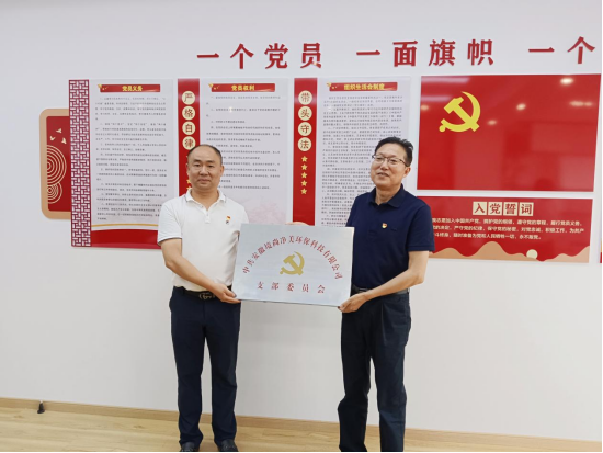 热烈祝贺安徽境尚净美环保科技有限公司支部委员会成立暨第一次党员大会 顺利召开(图2)