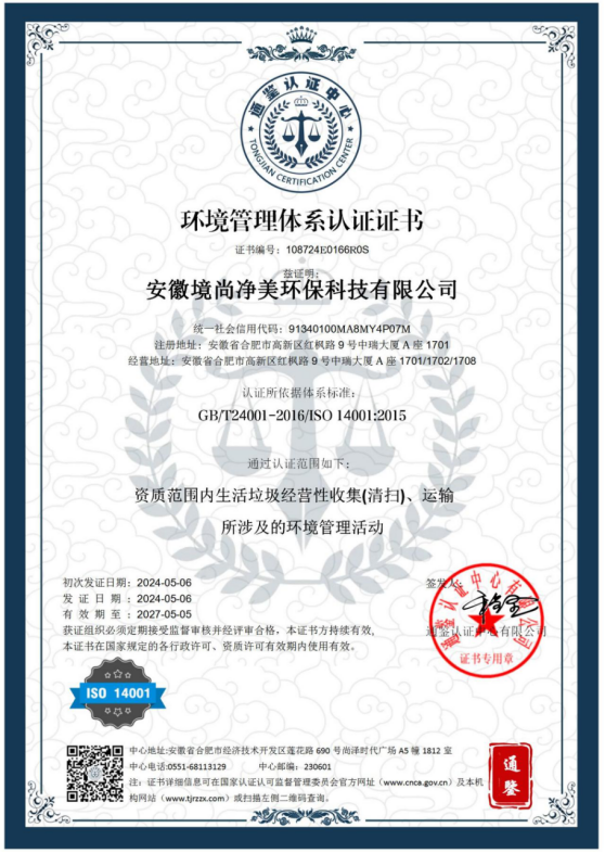环境管理体系认证证书